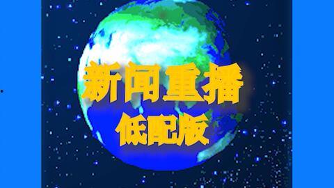 新闻爆料专用bgm,揭秘真相的神秘旋律  第2张